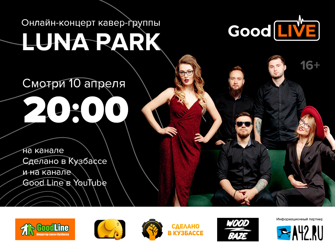 группа "Luna Park"