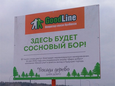 Информационный баннер Goodline
