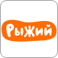 Рыжий